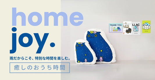 猫のように楽しむ雨の日:癒しのおうち時間「またたび屋」グッズ紹介