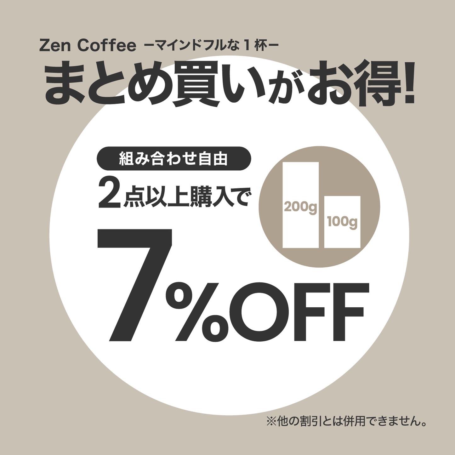 Zen Coffee －マインドフルな1杯－